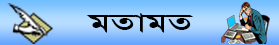মতামত