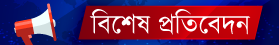 অপরাধ ও দুর্নীতি