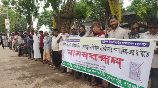Godagari Photo Human chain demanding cancellation of installation of digital pre paid meters 18 05 2024 1