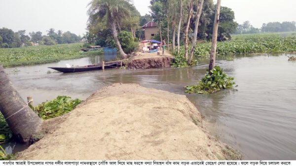 আত্রাইয়ে সোঁতি জাল দিয়ে মাছ ধরতে নদীর বাঁধ কাম সড়ক ভেঙ্গে দেয়ার অভিযোগ