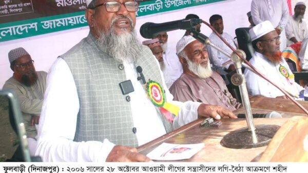 ফুলবাড়ীতে শহীদ জামায়াত ও শিবির কর্মীদের স্মরণে সমাবেশ অনুষ্ঠিত