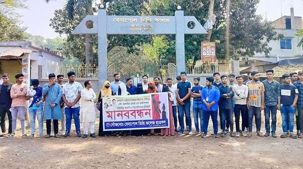 দেশব্যাপী নারী নিপীড়নের প্রতিবাদে বেনাপোল কলেজ ছাত্রদলের মানববন্ধন