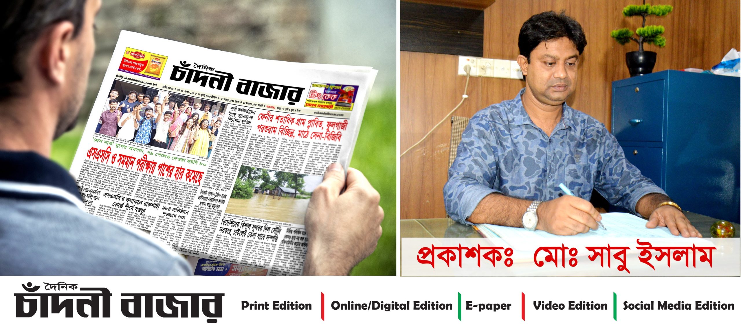 পাঠকের ভালোবাসায় ৩৬ বছরে পা রাখল দৈনিক চাঁদনী বাজার