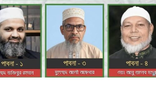 পাবনার ৫ আসনে জামায়াত পেল ৩টি আসন