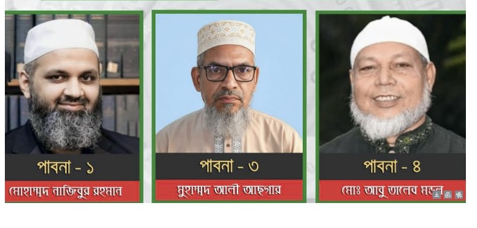 পাবনার ৫ আসনে জামায়াত পেল ৩টি আসন