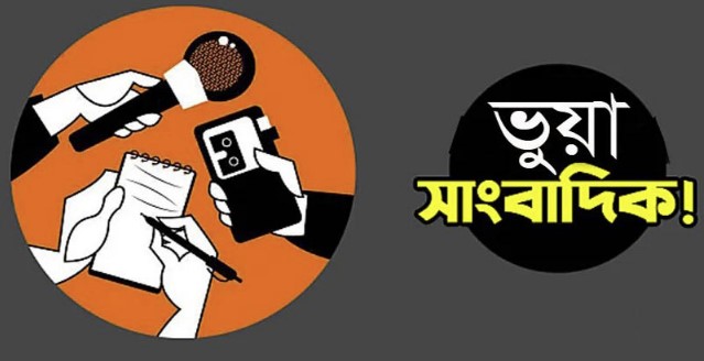 অনিয়ন্ত্রিত কার্ড সাংবাদিকতা: সাংবাদিকতার মর্যাদা রক্ষায় করণীয়