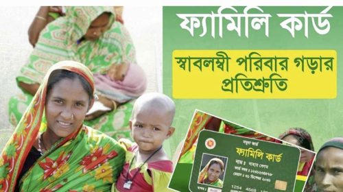 প্রান্তিক পরিবারের জন্য 'ফ্যামিলি কার্ড' চালু করছে সরকার, ১৩ উপজেলায় পাইলট প্রকল্প