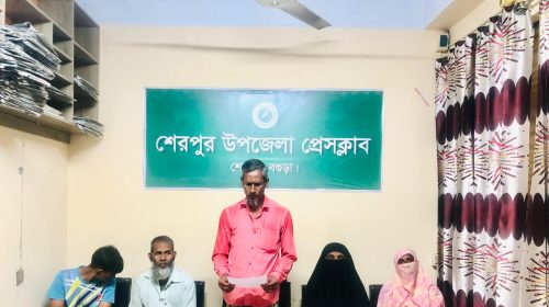 শেরপুরে জমি নিয়ে বিরোধের মামলায় সাক্ষী হত্যা; নিরাপত্তা চেয়ে সংবাদ সম্মেলন