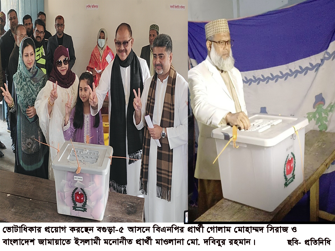 বগুড়া-৫ : সংসদ নির্বাচন ও গণভোট শান্তিপূর্ণভাবে সম্পন্ন, নজর এখন ফলাফলের দিকে