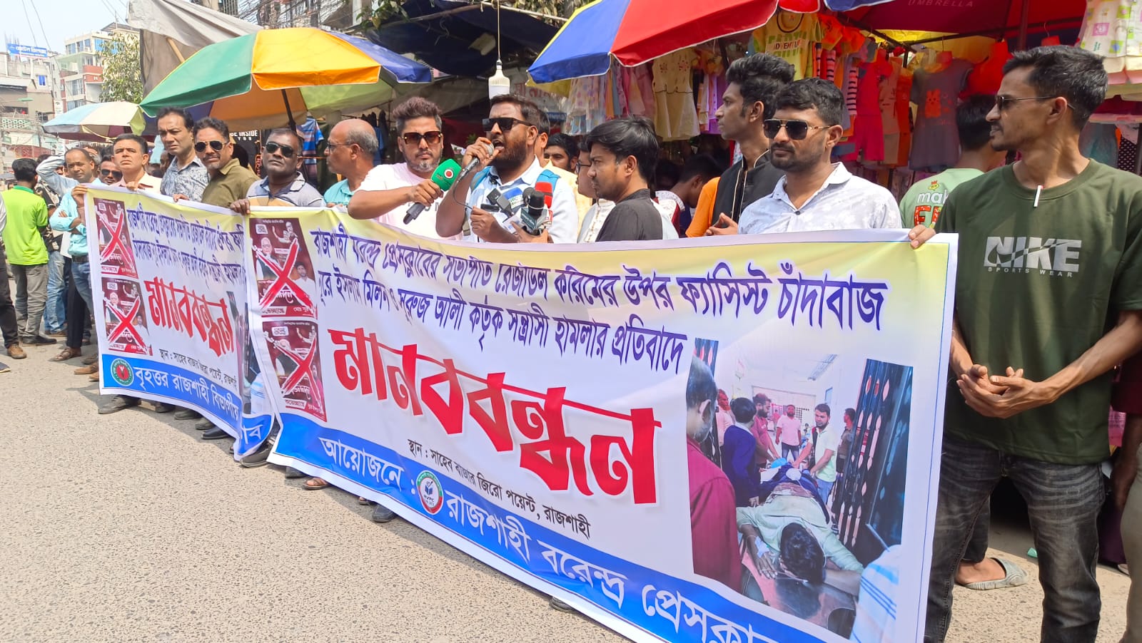 বরেন্দ্র প্রেসক্লাবে সশস্ত্র হামলা, সাংবাদিকদের বিক্ষোভে ফুঁসছে রাজশাহী