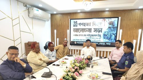 বগুড়ার শেরপুরে গণহত্যা দিবস উপলক্ষে আলোচনা সভা