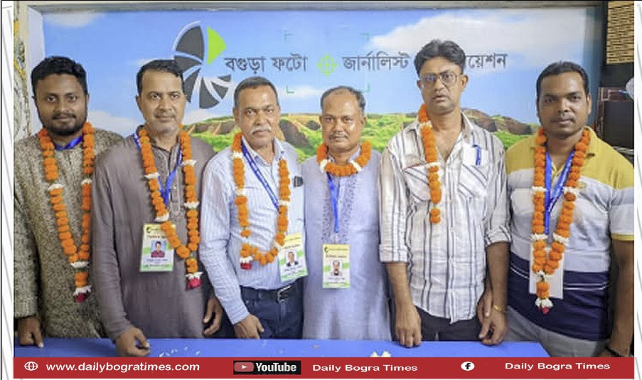 বগুড়া ফটো জার্নালিস্ট অ্যাসোসিয়েশনের নির্বাচন সম্পন্ন