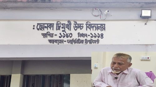 শেরপুরে দুর্নীতির অভিযোগে অভিযুক্ত স্কুলের প্রধান শিক্ষক, তবুও বহাল