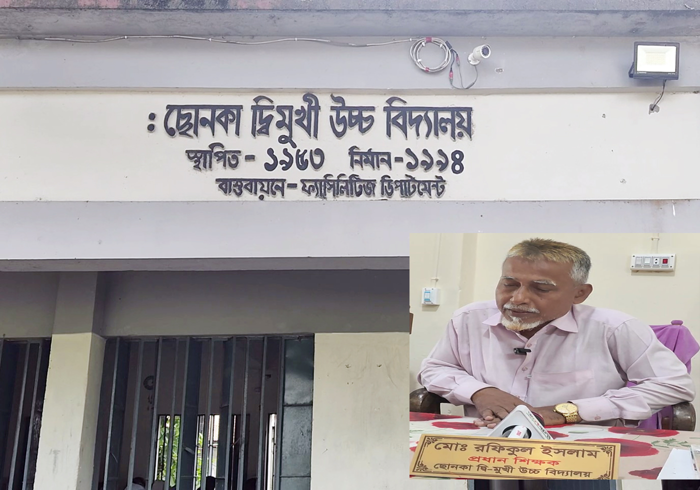 শেরপুরে দুর্নীতির অভিযোগে অভিযুক্ত স্কুলের প্রধান শিক্ষক, তবুও বহাল