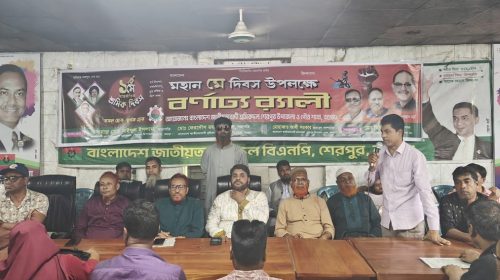 দুনিয়ার মজদুর এক হও স্লোগানে শেরপুরে মে দিবস পালন
