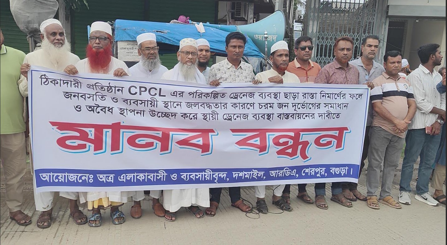 মহাসড়কে অবৈধ স্থাপনা উচ্ছেদ ও ড্রেন নির্মাণের দাবিতে শেরপুরে মানববন্ধন