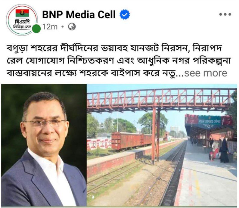 বগুড়া শহর এড়িয়ে নতুন রেলপথের প্রস্তাব, রেলস্টেশন হচ্ছে বাস টার্মিনাল