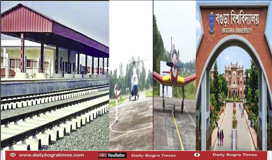মেগা প্রকল্পে রেলপথ, বিশ্ববিদ্যালয়, বিমানবন্দর: বদলে যাওয়ার অপেক্ষায় বগুড়া