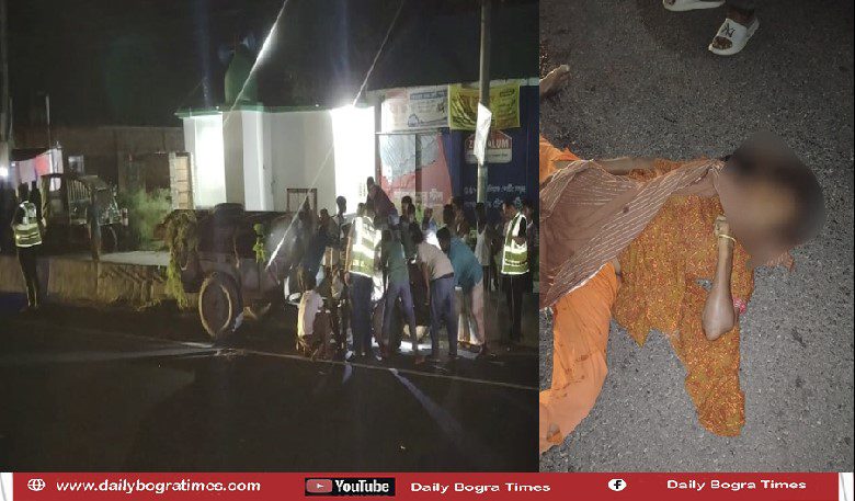 বগুড়ার শেরপুরে ট্রলির ধাক্কায় প্রাণ গেল বৃদ্ধার