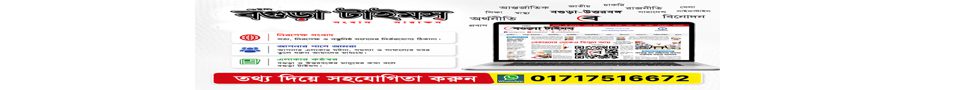bogra times cover image-1