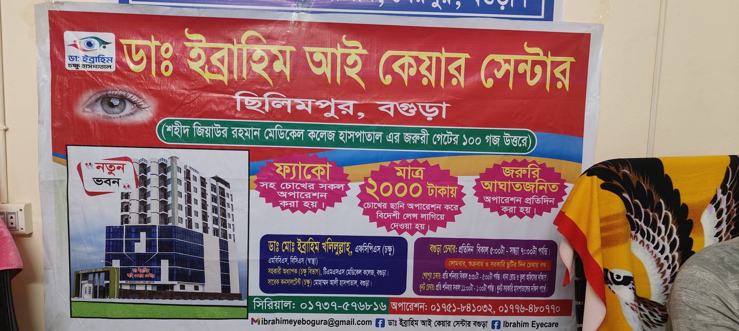 শেরপুরে ব্যাংক এশিয়া এজেন্ট ব্যাংক ও ডা. ইব্রাহিম আই কেয়ারের উদ্যোগে ফ্রি চক্ষু ক্যাম্প