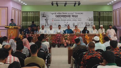 জুলাই আমাদের সবার—শেরপুরে আলোচনা সভায় ইউএনও