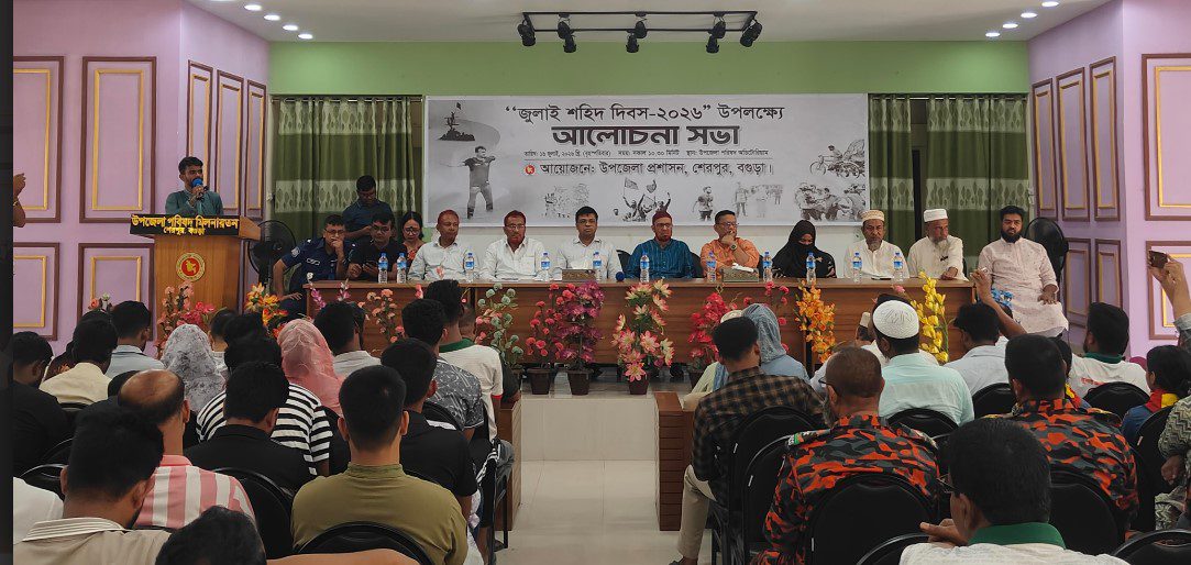 জুলাই আমাদের সবার—শেরপুরে আলোচনা সভায় ইউএনও