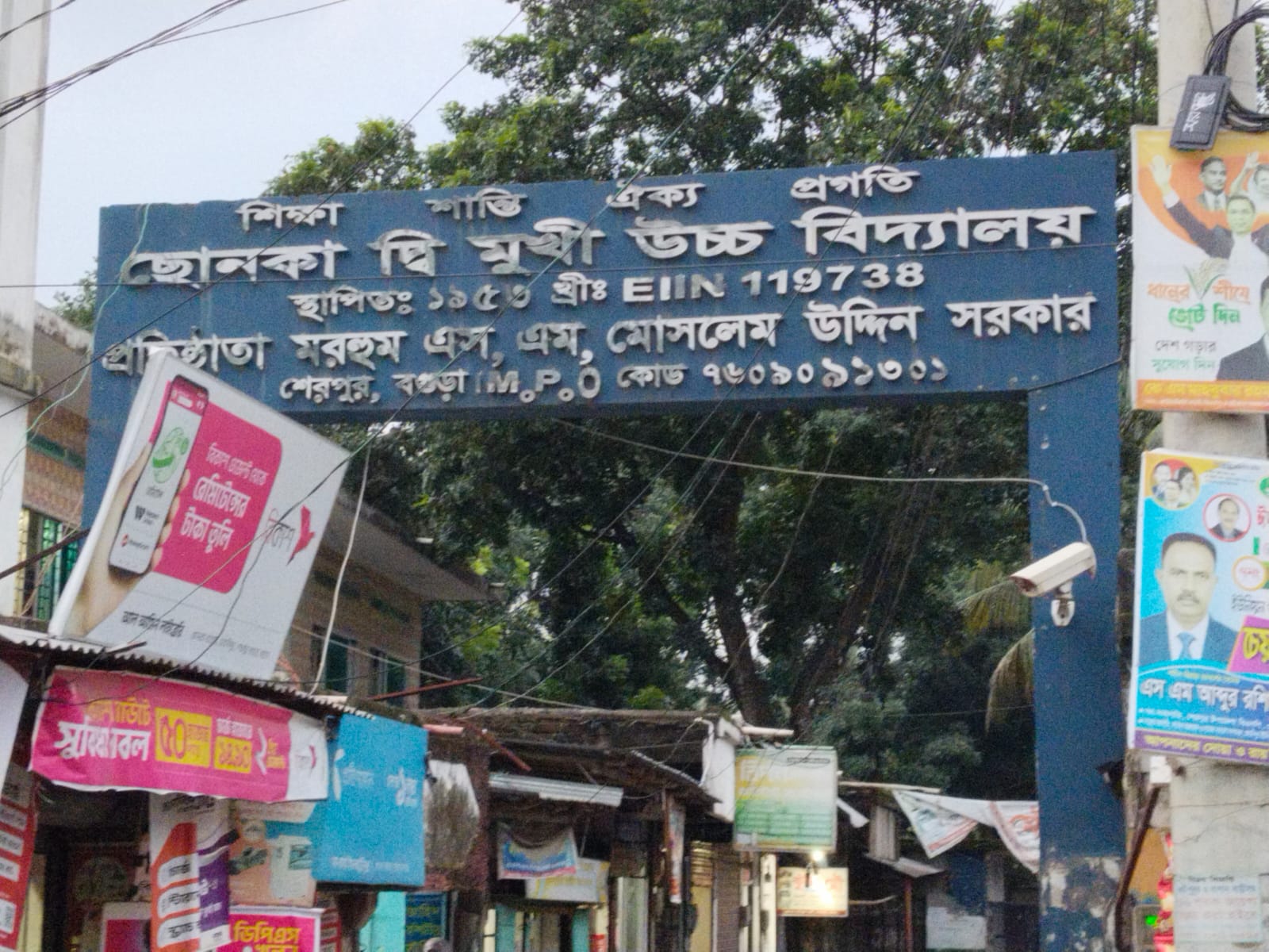 ৭৩ বছর পর ছোনকা দ্বি-মুখী উচ্চ বিদ্যালয়ে বাণিজ্য বিভাগের অনুমোদন