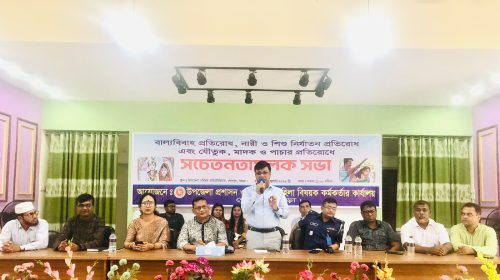 শেরপুরে বাল্যবিবাহ-মাদক-যৌতুক প্রতিরোধে সচেতনতামূলক সভা