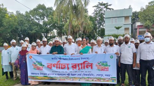 শেরপুরে পল্লী উন্নয়ন দিবসে উদ্যোক্তাদের সম্মাননা ও ঋণ বিতরণ