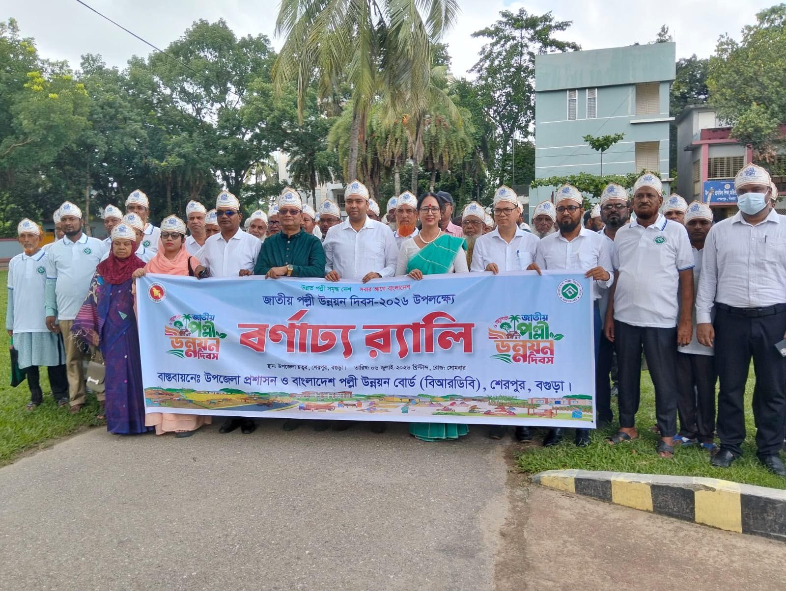 শেরপুরে পল্লী উন্নয়ন দিবসে উদ্যোক্তাদের সম্মাননা ও ঋণ বিতরণ