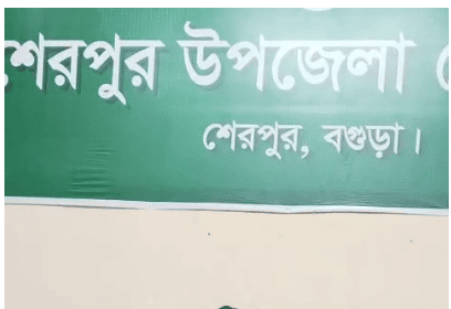 শেরপুরে রাজনৈতিক অবস্থান ও আদর্শ নিয়ে সৃষ্ট বিভ্রান্তি দূর করতে সংবাদ সম্মেলন