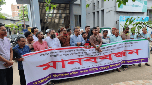 শেরপুরে স্থায়ী সাব-রেজিস্ট্রার নিয়োগের দাবিতে দলিল লেখকদের মানববন্ধন ও স্মারকলিপি