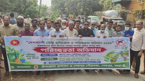শেরপুরে দখলমুক্ত জলাধার পরিষ্কারে অভিযান, হবে দৃষ্টিনন্দন লেক