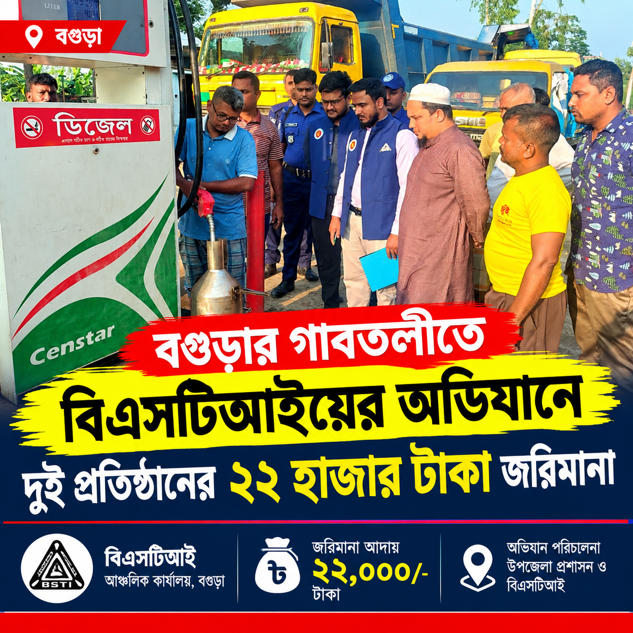 গাবতলীতে বিএসটিআইয়ের অভিযানে দুই প্রতিষ্ঠানের ২২ হাজার টাকা জরিমানা